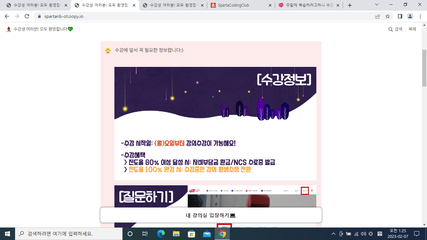 스파르타 즉문즉답